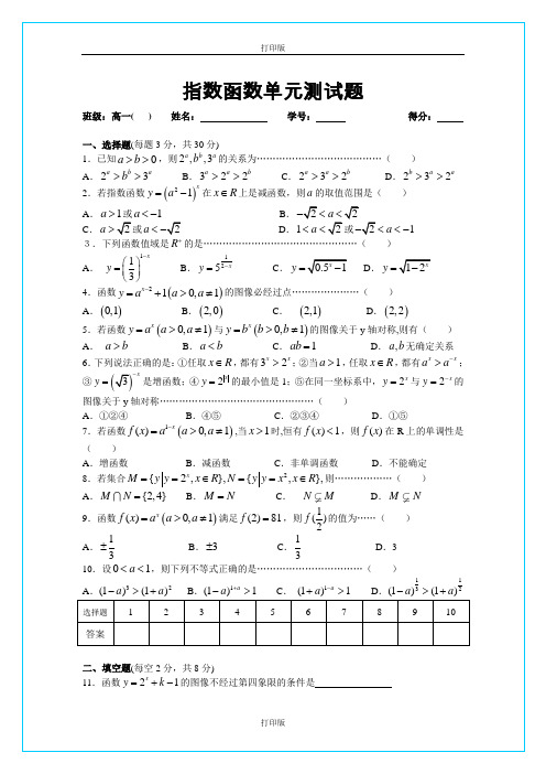 苏教版数学高一《指数函数》同步测试