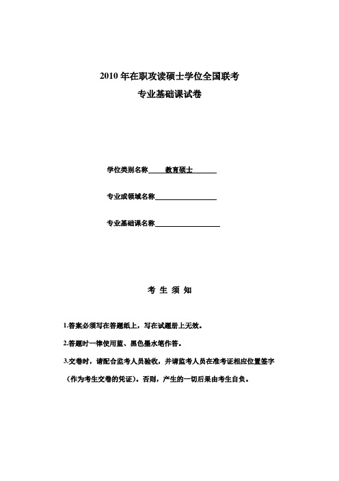 2010年在职攻读硕士学位全国联考