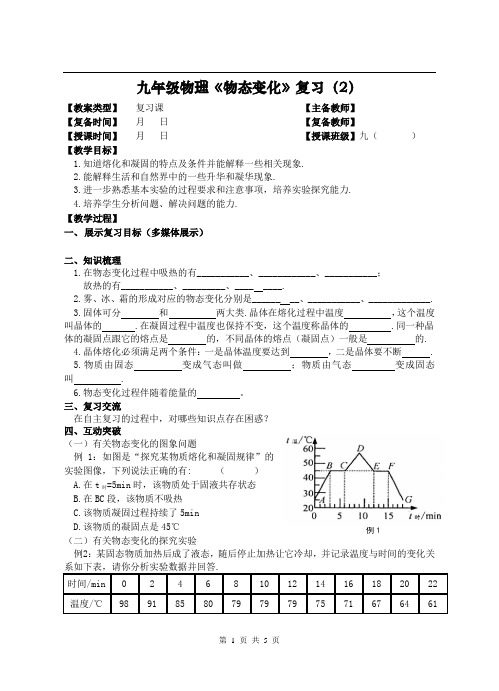 第二章 物态变化复习教案