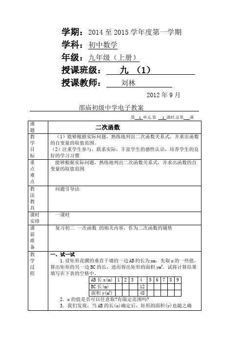 沪科版九年级上册数学全册教案