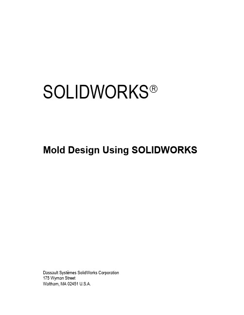 SOLIDWORKS 模具设计用户指南说明书