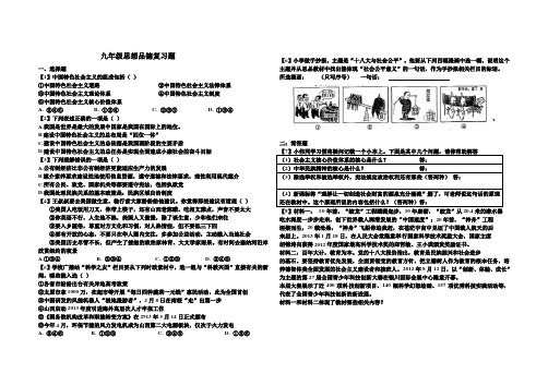 北师大版九年级第一学期期末思想品德复习题选(含答案)