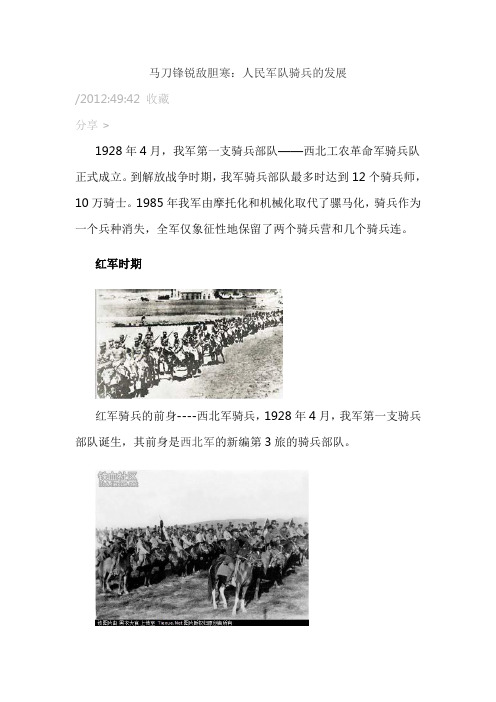 马刀锋锐敌胆寒：人民军队骑兵的发展