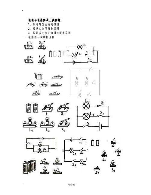 电路图和实物图互画练习试题