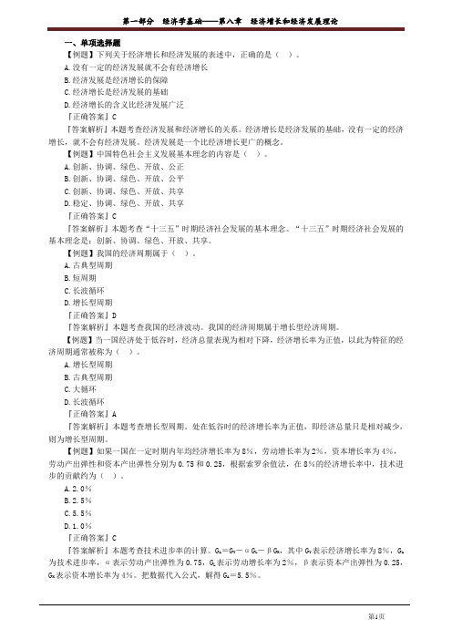 讲义_中级经济基础知识_习题强化_张 宁_第一部分 经济学基础——第八章 经济增长和经济发展理论