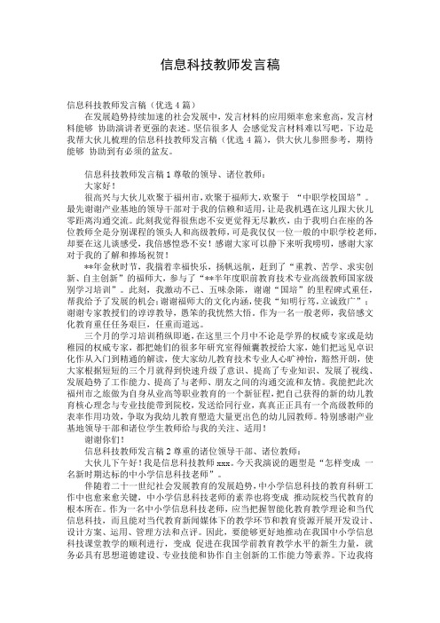 信息科技教师发言稿