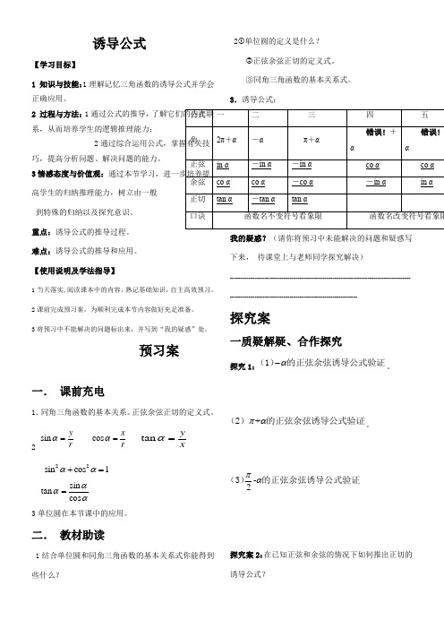 高中数学新人教版B版精品教案《人教版B高中数学必修4 1.2.4 诱导公式》63