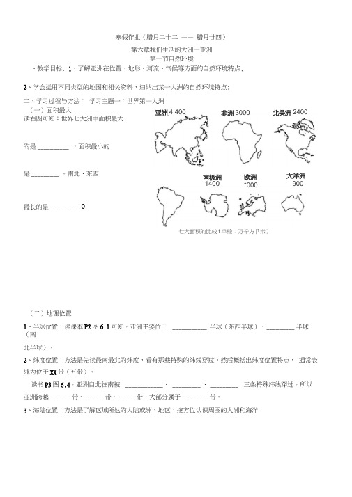 七年级地理寒假作业