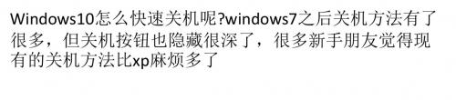 Windows10怎么快速关机？