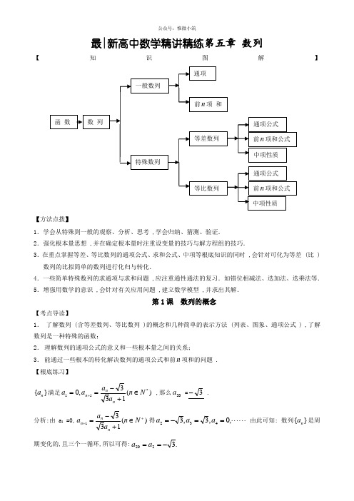 最新高考数学1轮复习精讲精练(新人教A版)第05章 数列