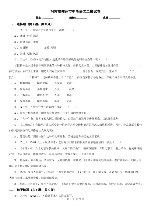 河南省郑州市中考语文二模试卷