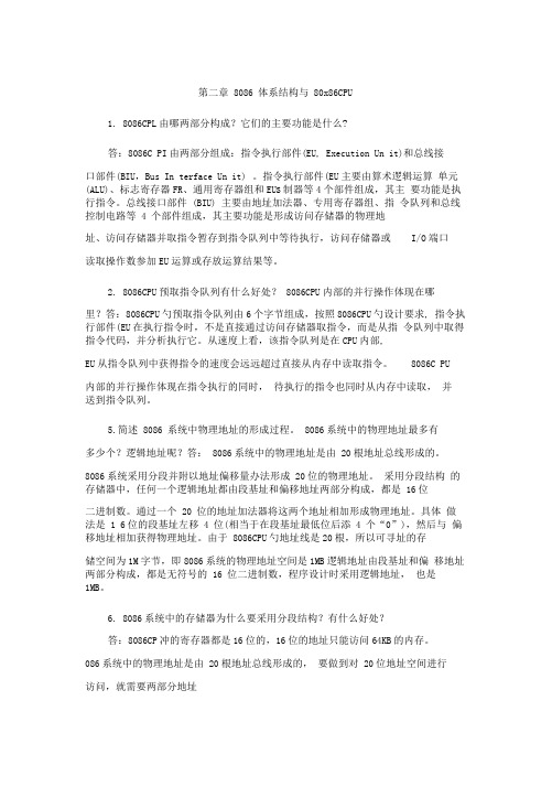 微机原理与接口技术彭虎第三版课本习题答案