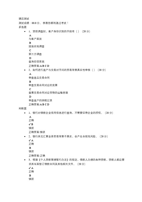 1.银行信贷业务法律问题精解(1)—贷前调查