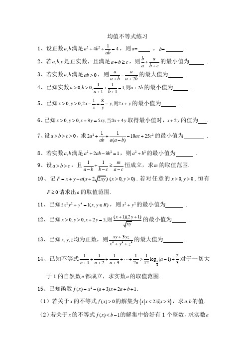 均值不等式高考冲刺练习