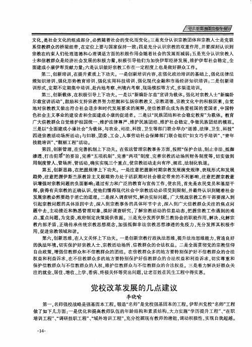 党校改革发展的几点建议