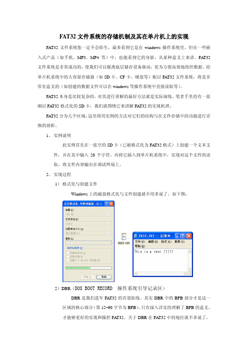 FAT32文件系统的存储机制及其在单片机上的实现(于振南)