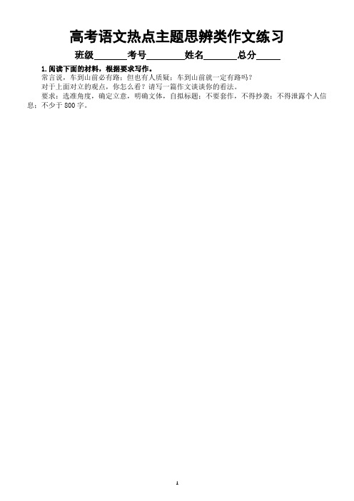 高中语文2023高考热点主题思辨类作文模拟练习(共4篇,附写作指导和参考范文)