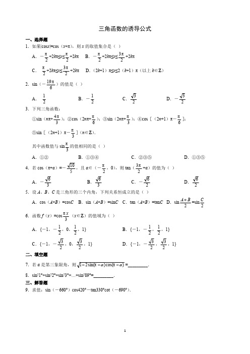 (完整版)三角函数诱导公式练习题__答案(最新整理)