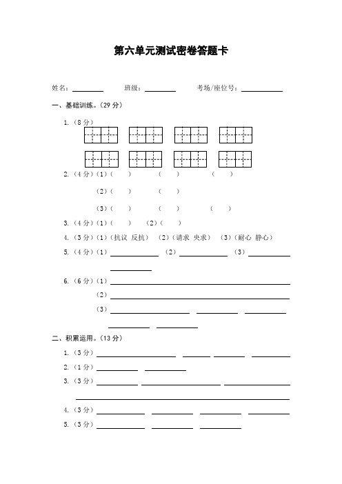 人教版三年级语文下册试卷通用答题卡(第六单元测试密卷答题卡)