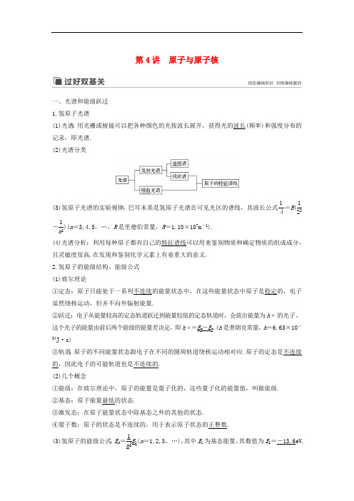 江苏专用2020版高考物理新增分大一轮复习第十一章动量近代物理第4讲原子与原子核讲义含解析