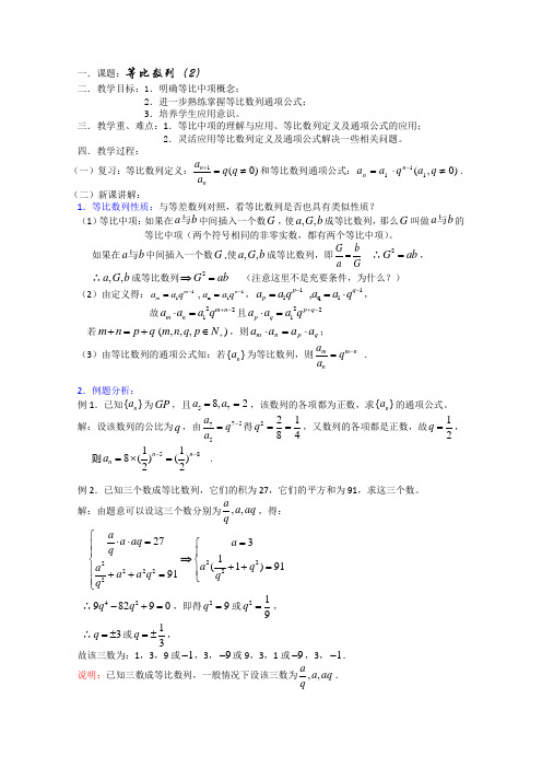 (新人教)高三数学第一轮复习教案3.4.2等比数列2