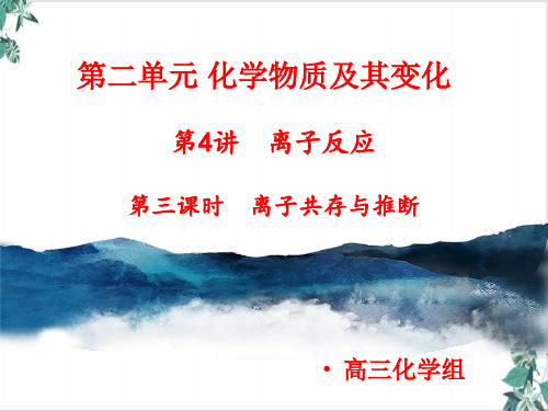 [优选]高中化学人教版《离子反应》PPT(实用课件)