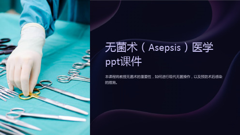 无菌术(Asepsis)医学课件