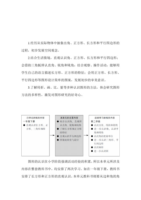 北师大版小学数学二年级下册第六单元分析及教学建议