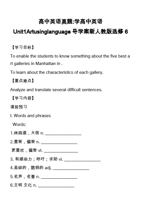 高中英语真题-学高中英语Unit1Artusinglanguage导学案新人教版选修6