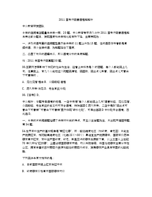 2011国考行测言语理解解析