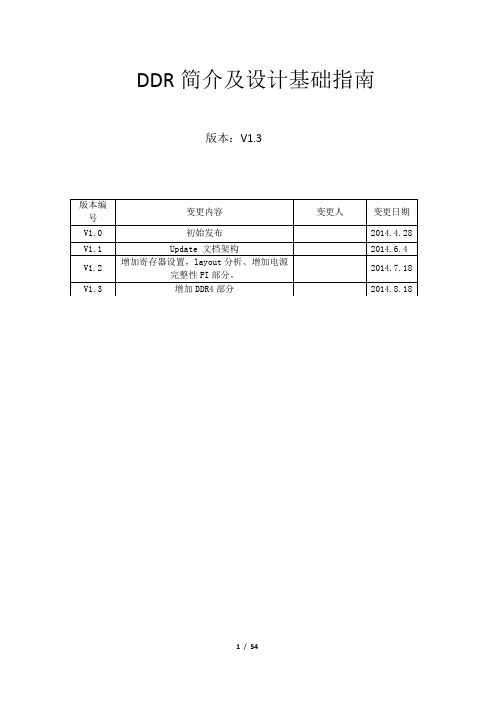 DDR简介及设计基础指南 201401028