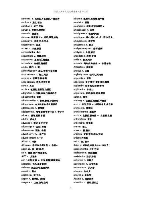 高考英语3500词-星火英语抗遗忘程序速记掌中宝