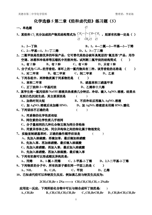 化学选修5第二章《烃和卤代烃》练习题