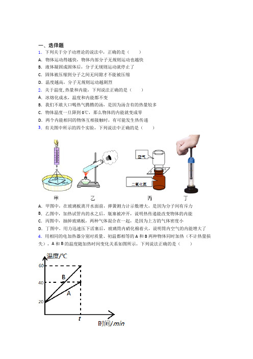 郑州市外国语新枫杨学校初中物理九年级全册第十三章《内能》测试(包含答案解析)