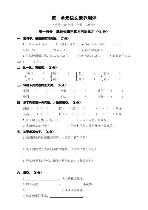 人教部编版四年级语文下册：第一单元语文素养测评(含答案)