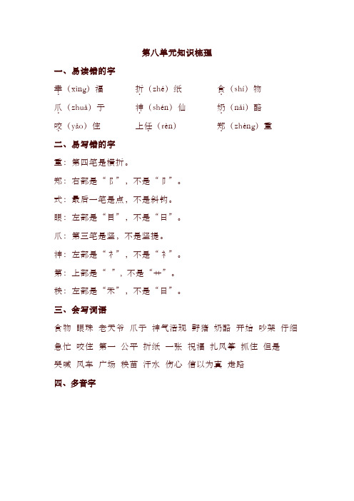 2019最新统编版二年级上册语文第八单元知识梳理