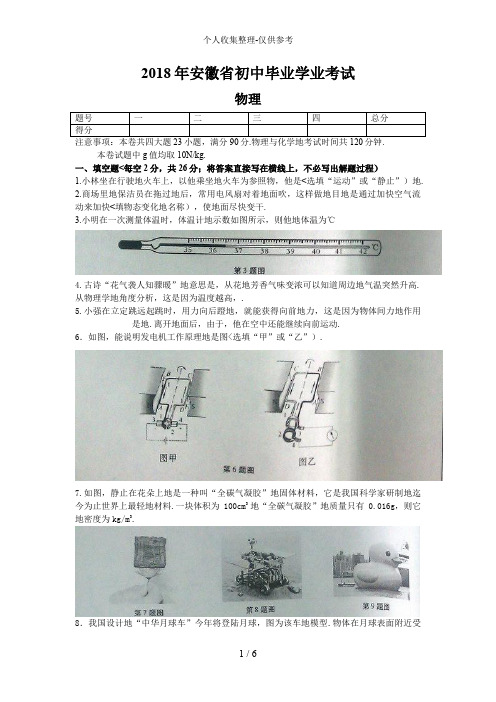 2018安徽中考物理试题及答案WORD版