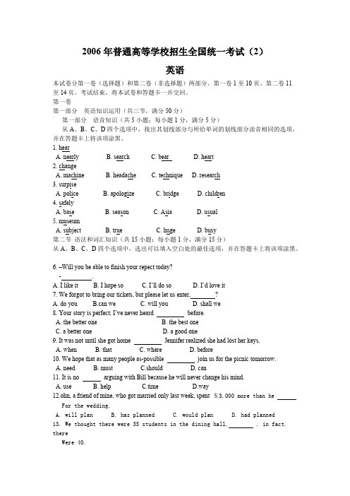 2006年高考英语试题及答案（全国卷2）