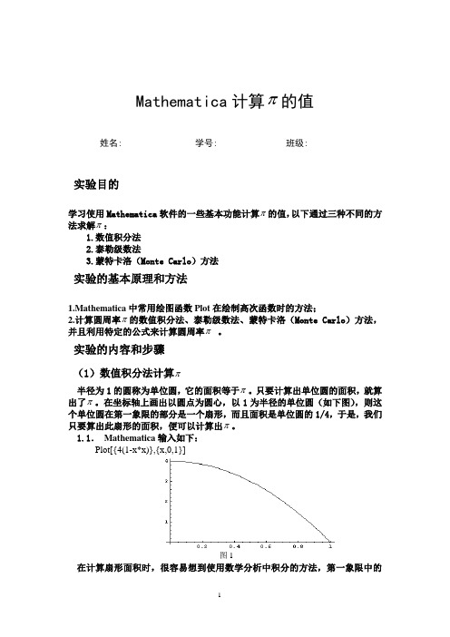 Mathematica计算Pi的值