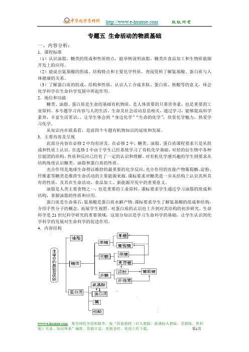 生命活动的物质基础