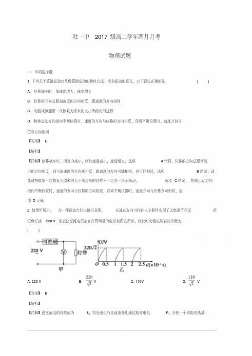 2018-2019学年高二4月月考物理试题含解析(2)