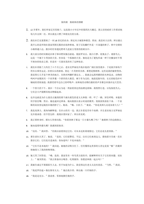 现代大学英语精读3第4课翻译