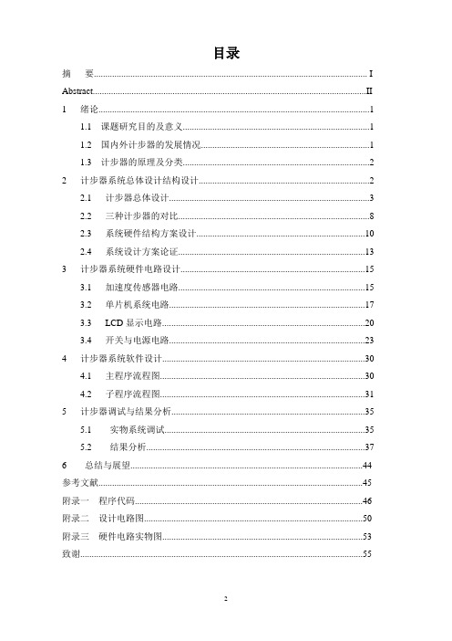 基于STC89C52单片机计步器控制系统MMA7455参考论文