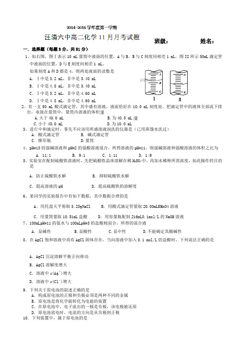 吉林省延边市汪清县第六中学2014-2015学年高二11月月考化学试题