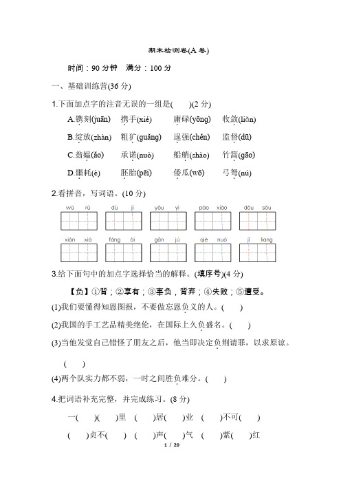 2019春小学语文人教版五年级下次第二学期期末测试卷(AB卷)2份含答案