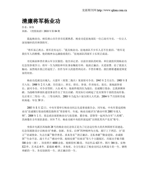 清廉将军杨业功