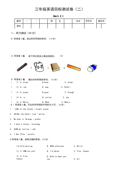 PEP人教版小学英语三年级上册第二单元测试卷(含答案)