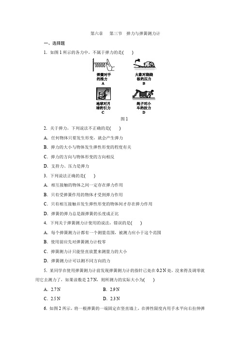 沪科版八年级物理全册同步练习： 第六章  第三节 弹力与弹簧测力计