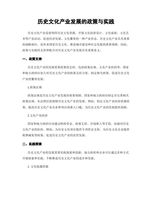 历史文化产业发展的政策与实践