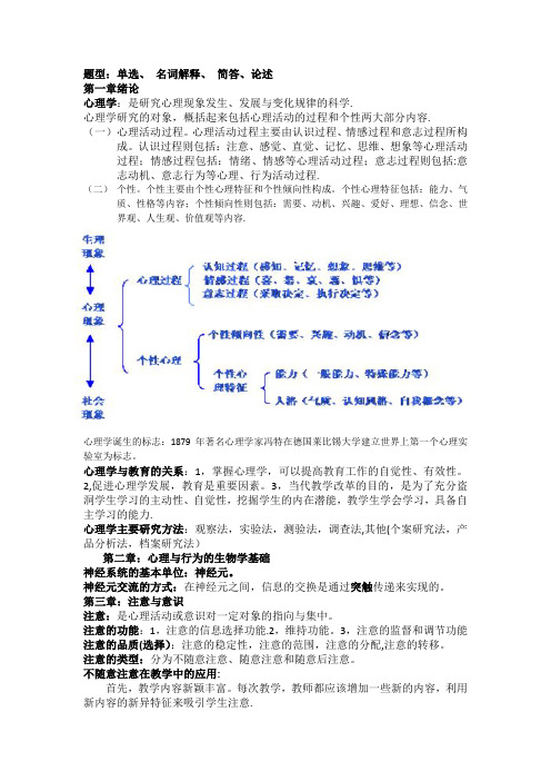 心理学期末考试重点